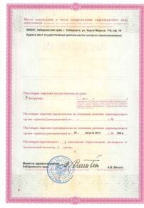 Фото лицензии клиники "Доктор Вен на Советской" - 2