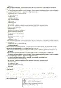 Фото лицензии клиники "Многопрофильный медицинский центр МедикЪ" - 2