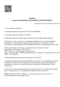 Фото лицензии клиники "Российско-японский медицинский центр Саико" - 1