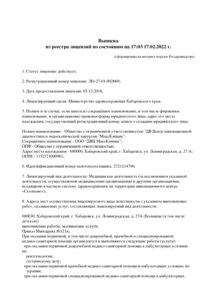 Фото лицензии клиники "МаксКлиник на Ленинградской" - 1