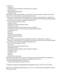 Фото лицензии клиники "МаксКлиник на Ленинградской" - 2