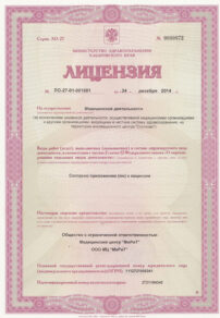 Фото лицензии клиники "Медицинский центр МиРиТ" - 1