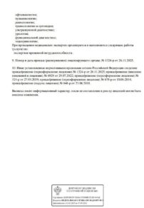 Фото лицензии клиники "Прима Медика на Владивостокской" - 3