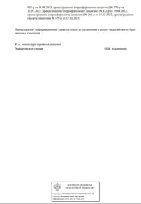 Фото лицензии клиники "МиР японской медицины" - 3