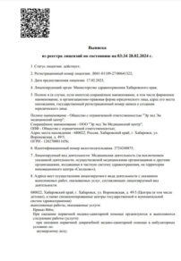 Фото лицензии клиники "МиР японской медицины" - 1
