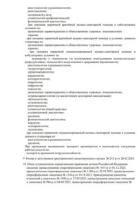 Фото лицензии клиники "МиР японской медицины" - 2