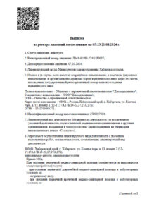 Фото лицензии клиники "Центр Доказательной Медицины EVIDOC (Эвидок)" - 1