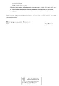 Фото лицензии клиники "Медицинская клиника Cito (Цито)" - 2