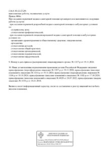 Фото лицензии клиники "Стоматология Эффект Гало" - 2